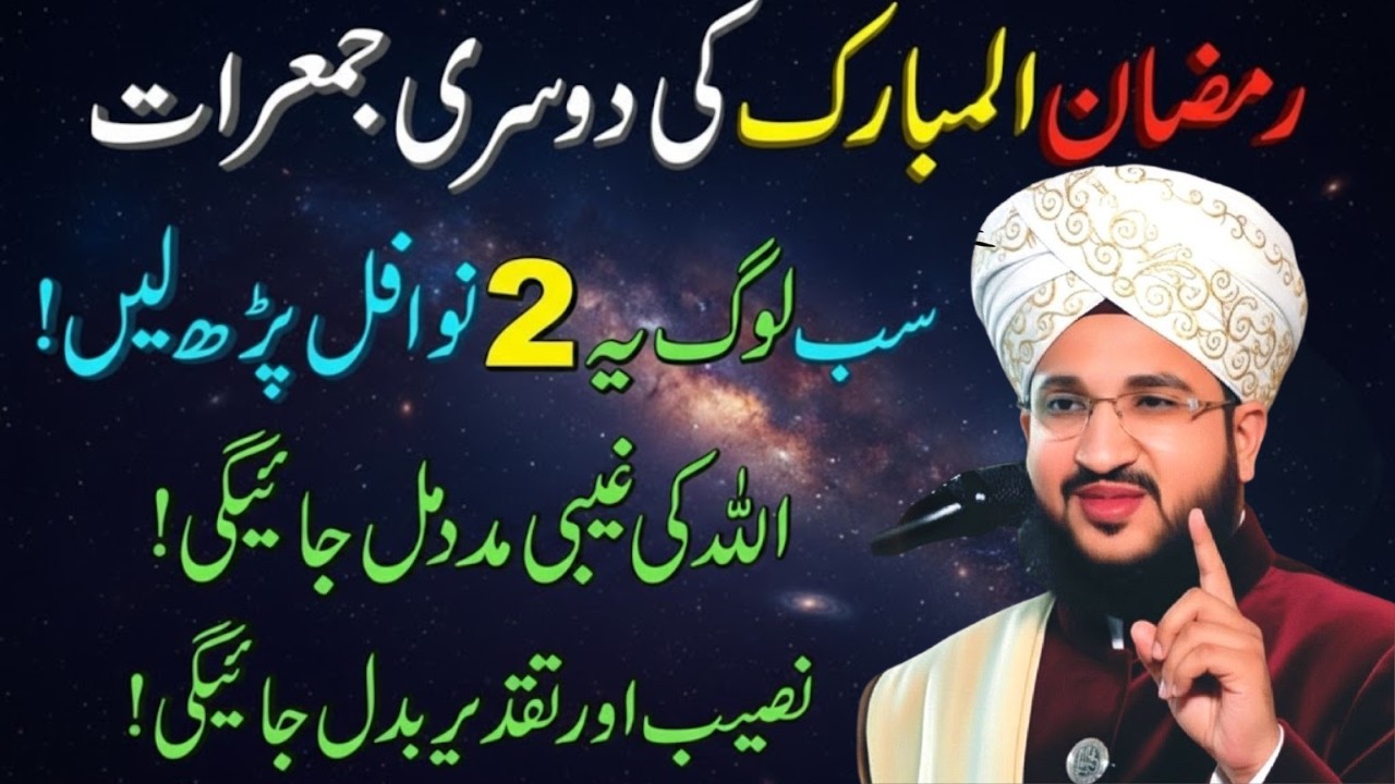 Mahe Ramzan Ki Dosri Jumerat Ka Khaas Amal | Ramzan Ke 2 Nawafil Ki Fazilat | Mufti Salman Azhari