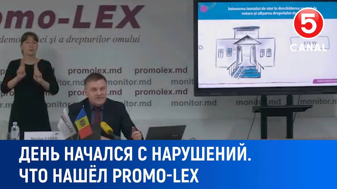 День начался с нарушений. Что нашёл Promo Leх