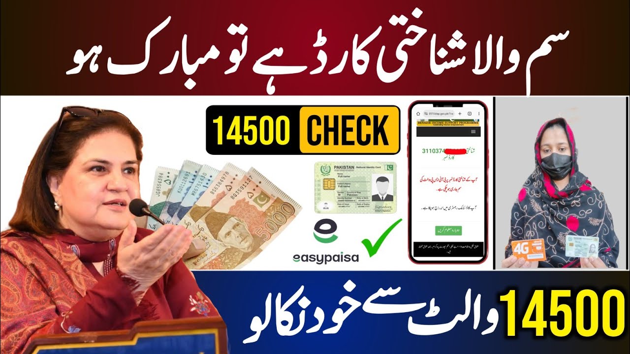8171 Latest BISP Update 2025 | Online Payment Check | Benazir Income Support 13,500 PKR & Wallet SIM