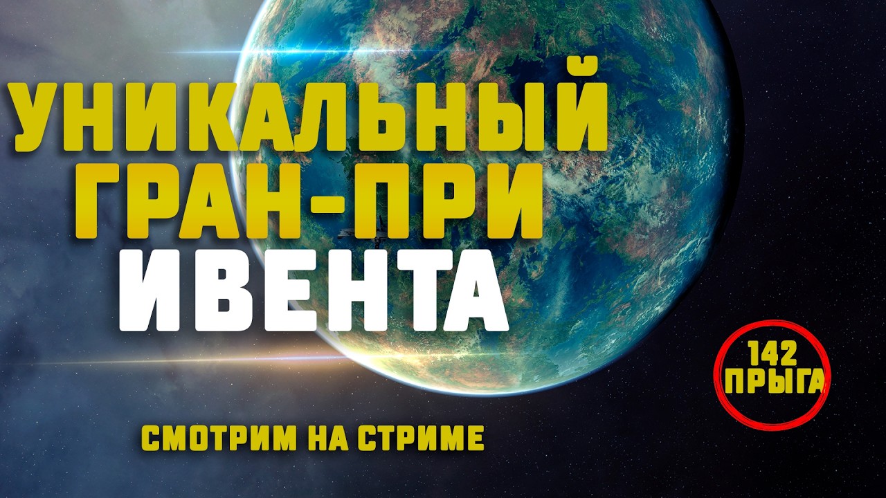 EVE Online. ПРОЛЕТАЕМ ГРАН-ПРИ ИВЕНТА и обсуждаем новости альянса