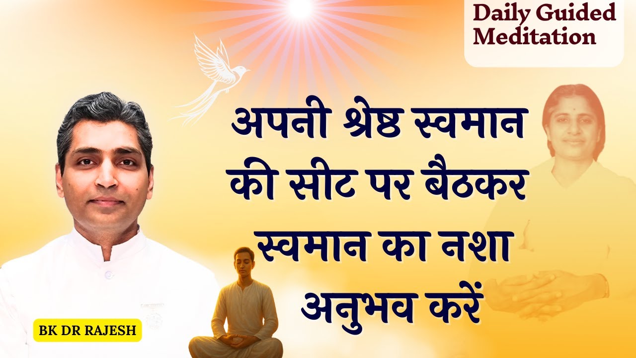 अपनी श्रेष्ठ स्वमान की सीट पर बैठकर स्वमान का नशा अनुभव करें 17.08.25/AV16.11.06