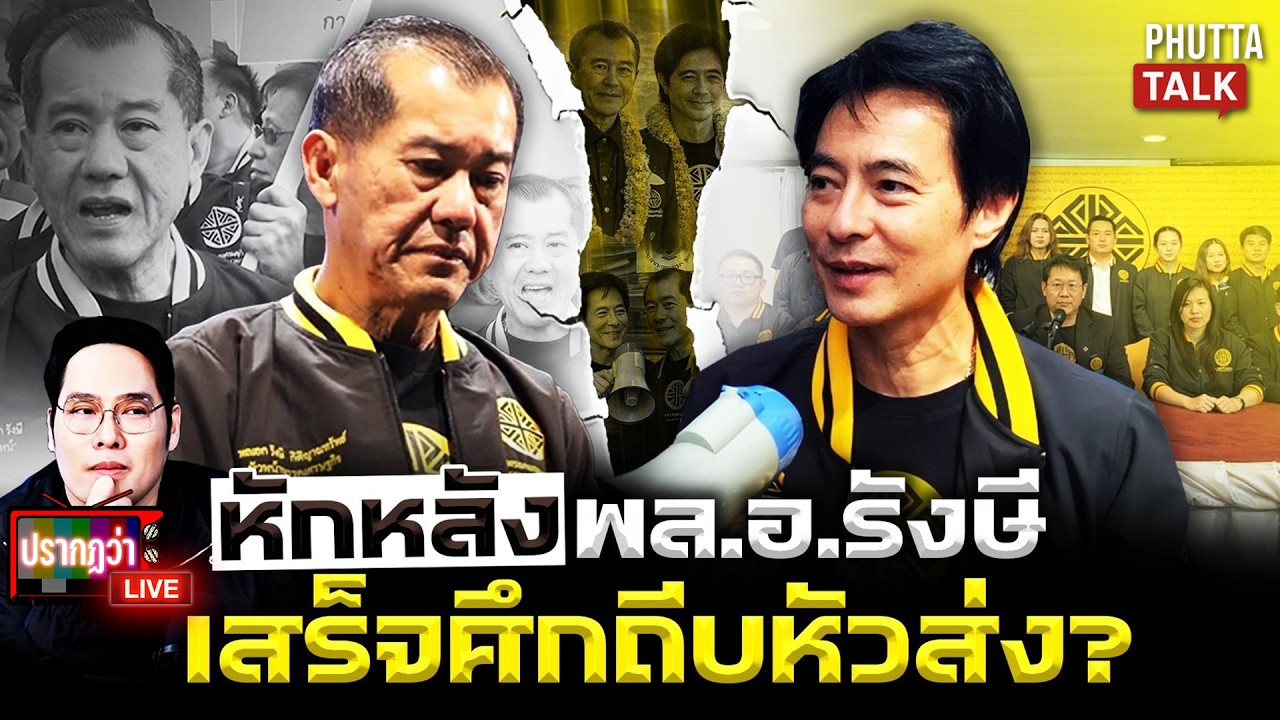 สะพัดพรรค