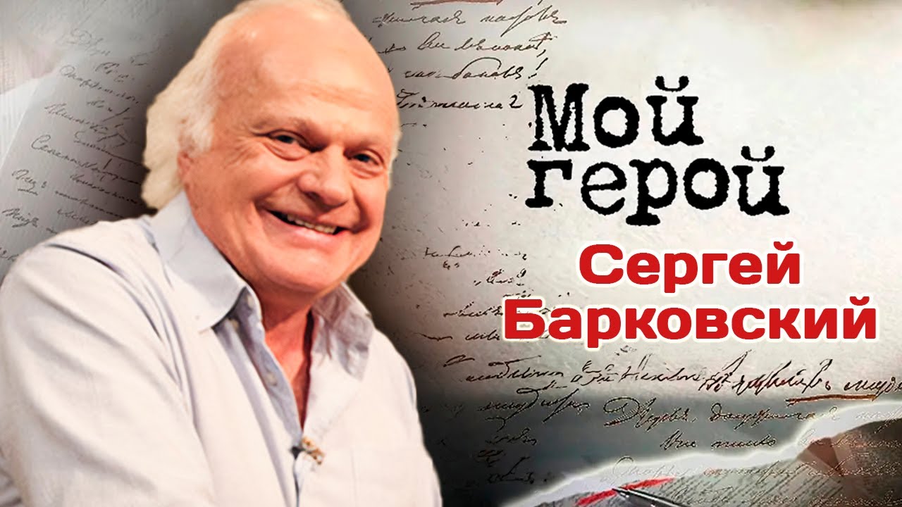 Сергей Барковский. Интервью с актером | «Бандитский Петербург», «Улицы разбитых фонарей», «Брежнев»