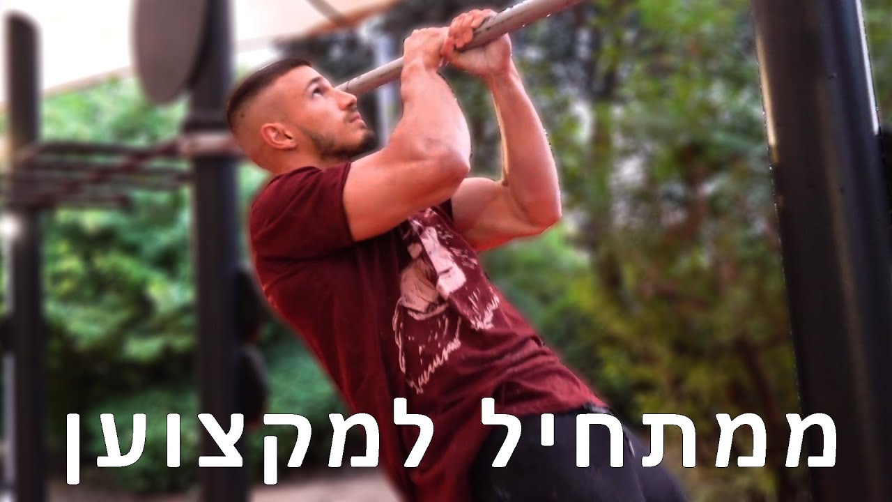 10 סוגים של מתח (ממתחיל לעל אנושי!)