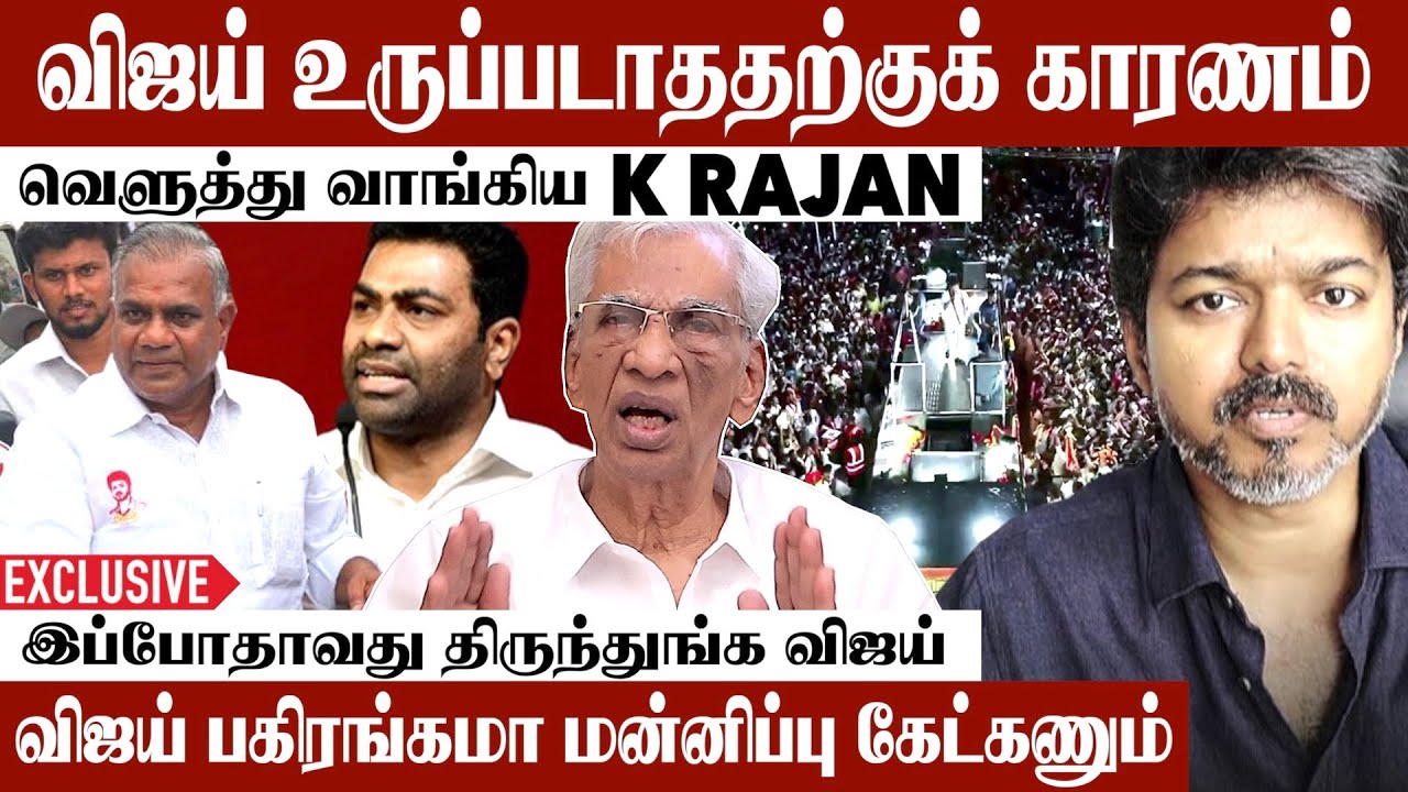 Vijay இன்னும் எத்தனை பேரை ப* கொடுப்ப? | K Rajan Exclusive Interview | Karur Stampede | Aadhan Cinema