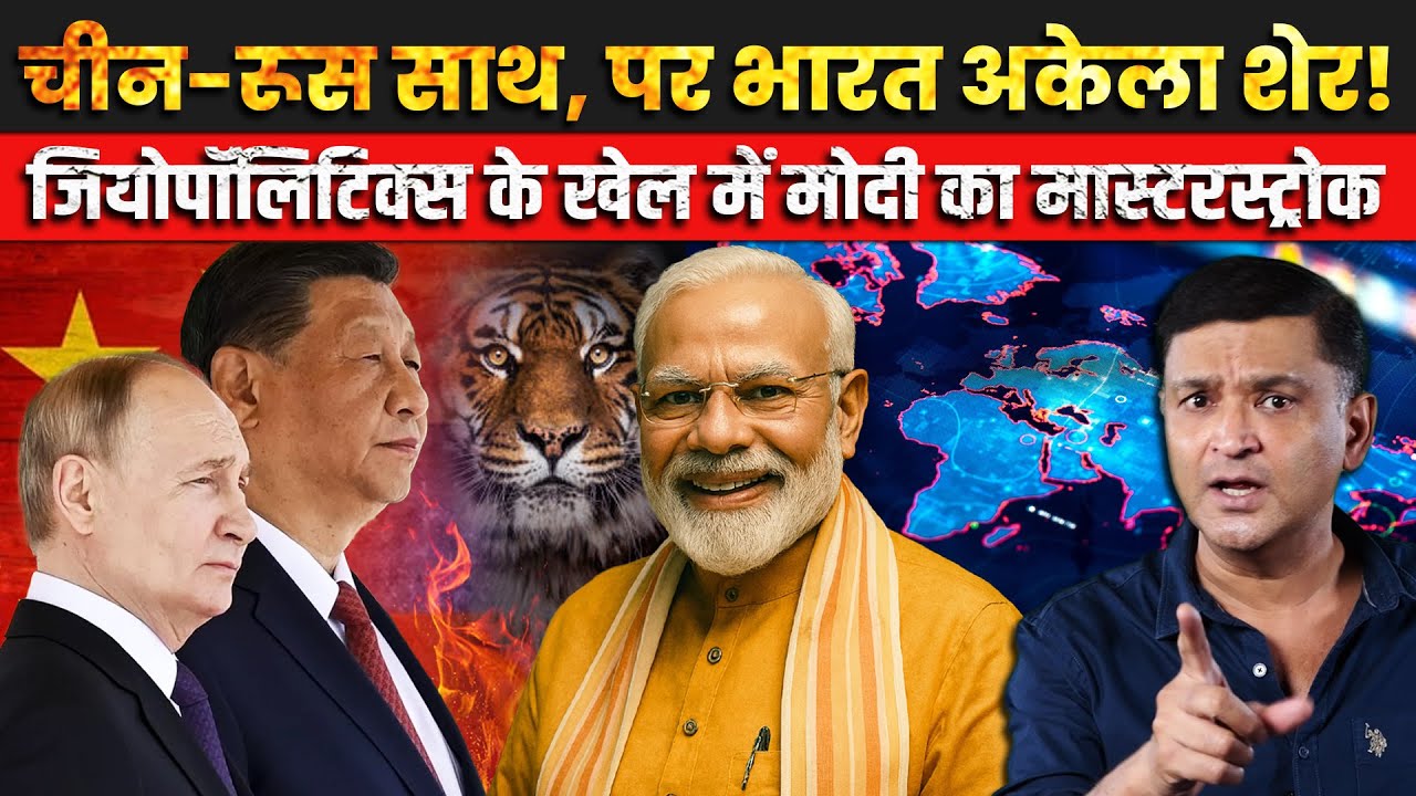 Alone but Unshaken: India’s Power Play vs China-Russia |The Chanakya Dialogues | Major Gaurav Arya