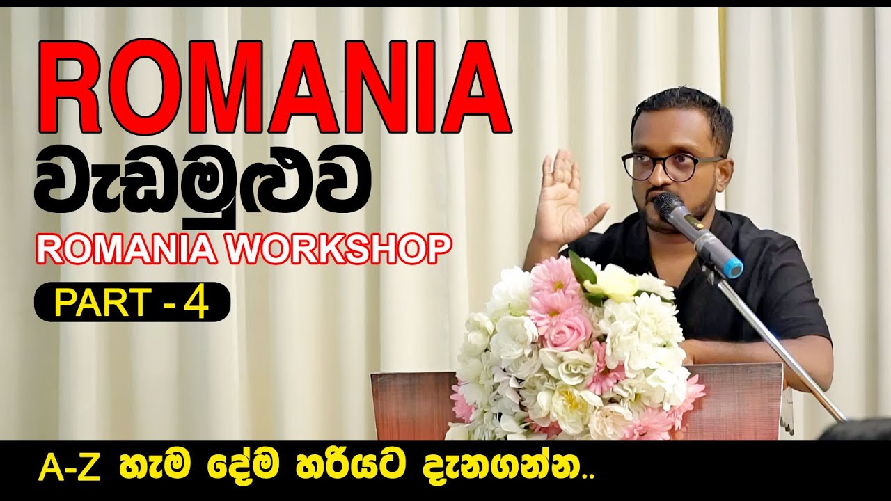 රුමේනියා වැඩමුළුව | ROMANIA WORKSHOP - PART- 4  | GULF GATE MANPOWER