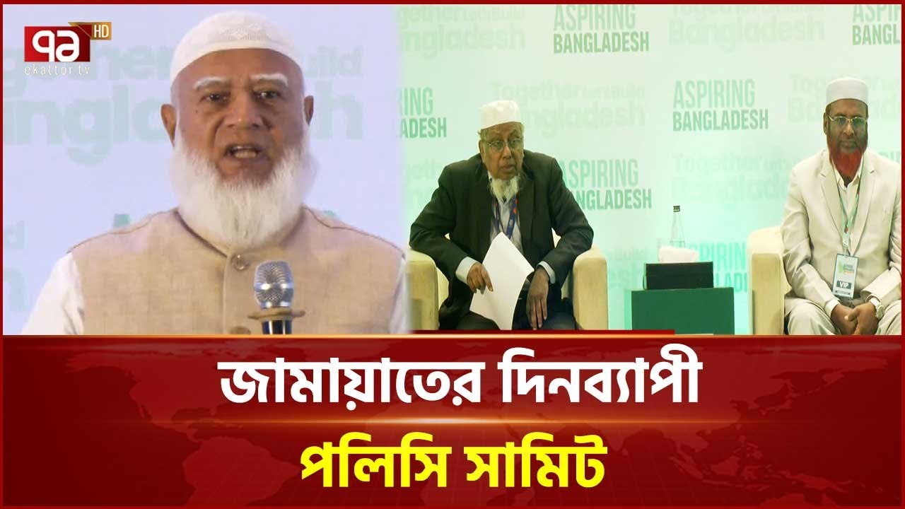 আগামী নির্বাচনের হাওয়া বদলে দিবে তরুণরা: শফিকুর রহমান | Shafiqur Rahman | Ekattor Tv