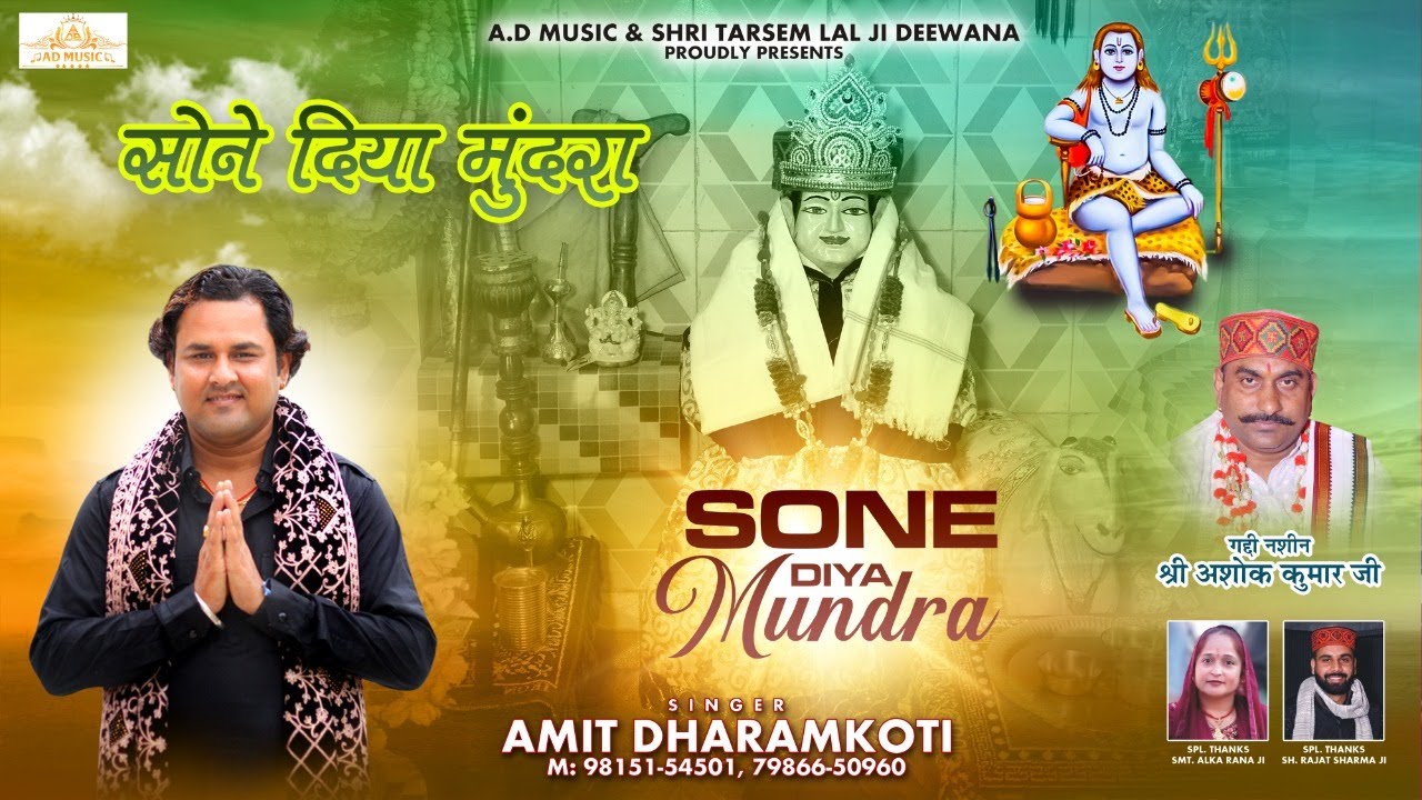 SONE DIYA MUNDRA || @AmitDharamkotiofficial || HD Audio || New Bhajan 2022