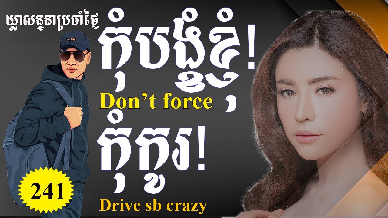 Study English, Ep.241-Special English Phrases For Speaking |Dek Rean|