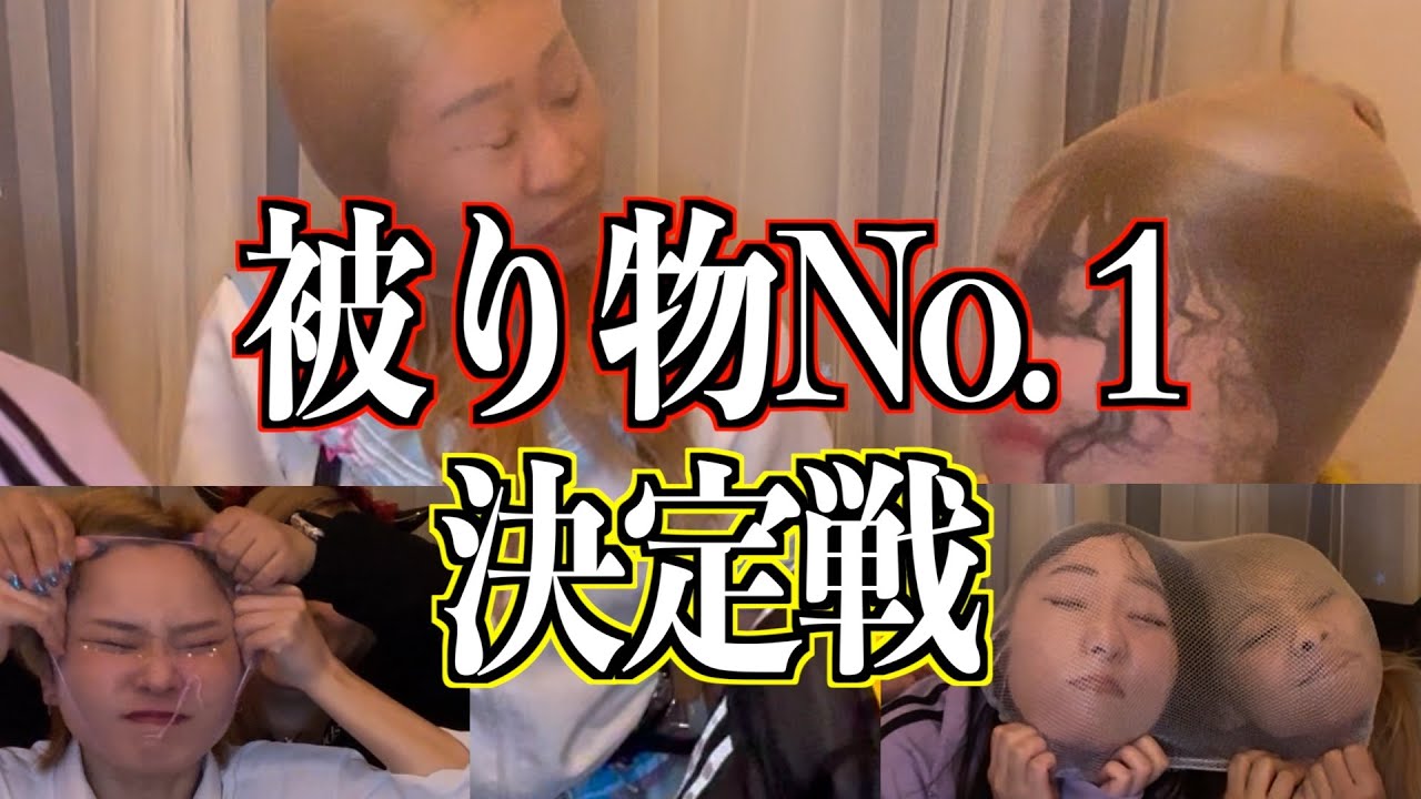 ストッキングを超える被り物を探したい
