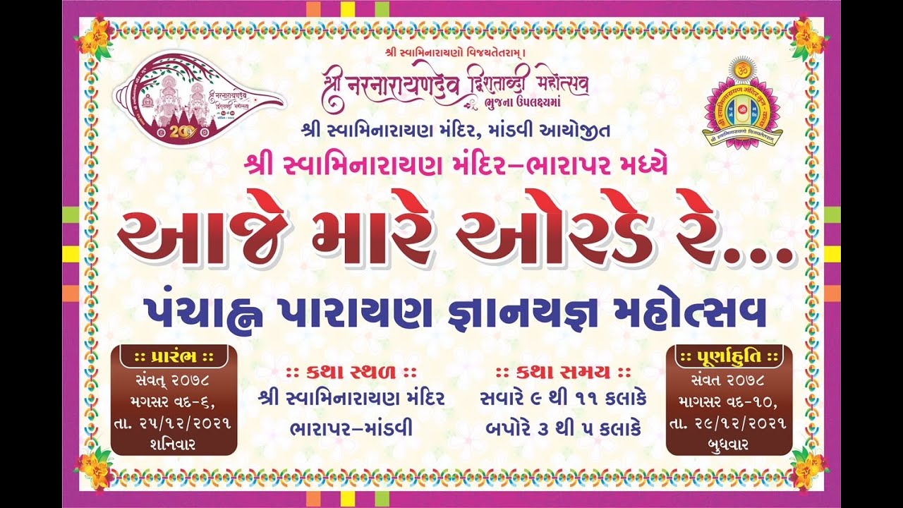 Bharapar Katha - Aaje Mare Orde Re 2021 - Day 4 Afternoon