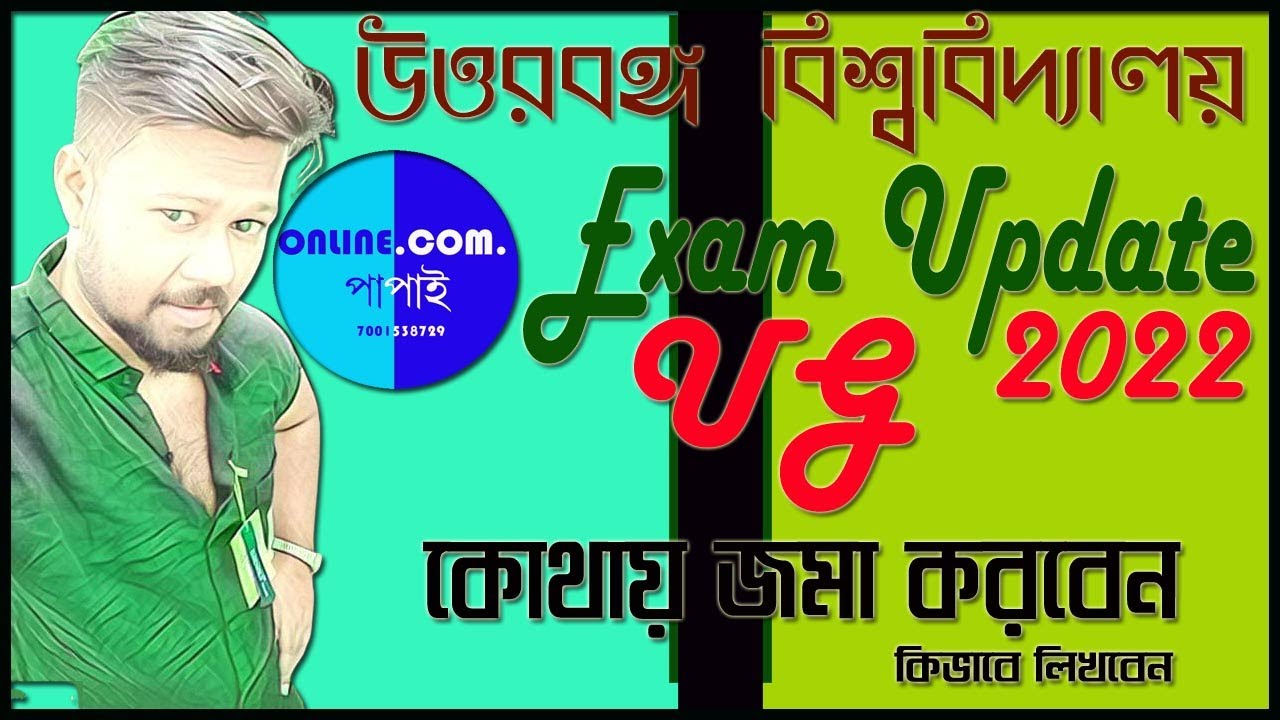 NBU UG EXAM 2022 UPDATE/1st,3rd,5th sem/full details /with official exam guideline