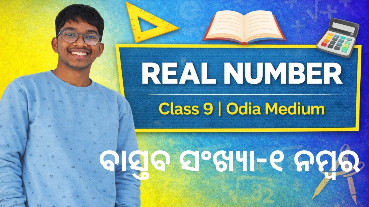 @ବାସ୍ତବ ସଂଖ୍ୟା @odia9thclass @BanitaDiptiexplores @nehamamsarmy @MathematicsAnalysis 