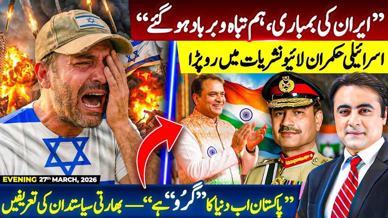 &ldquo;Iran has devastated us&rdquo;; Israeli Rulers CRY | &ldquo;PAK is now world&rsquo;s GURU
