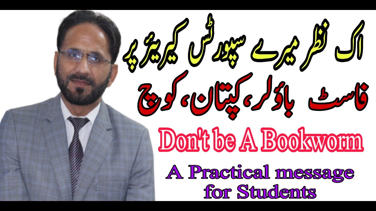 MY CAREER AS SPORTSMAN| A MESSAGE FOR STUDENTS| Don't be a Bookworm