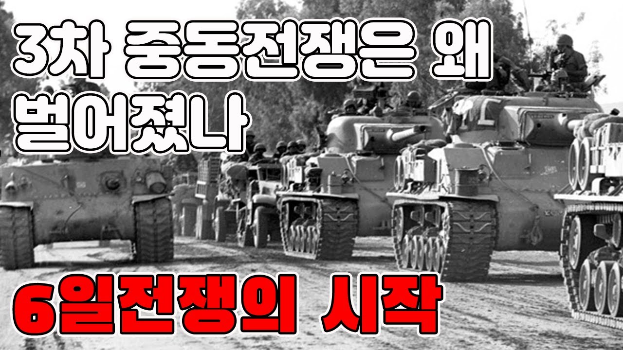 6일전쟁의 시작