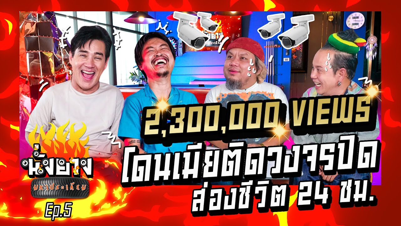 ตาร์ยัตชัยโสโรเป็นเด็กปั้นบ้านืAF I นั่งยางมหาประเกียม Ep 5 #ต้าร์ #ยัต #ชัยโสโร