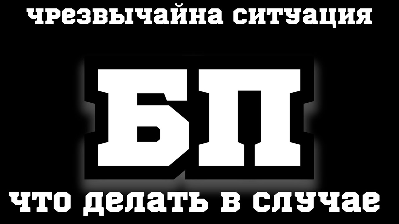 Что делать при 