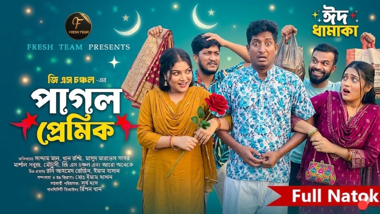 মাথা গরম প্রেমিক | Matha Gorm Premik | Saddam Mal New Bangla Natok 2026 | Full Drama