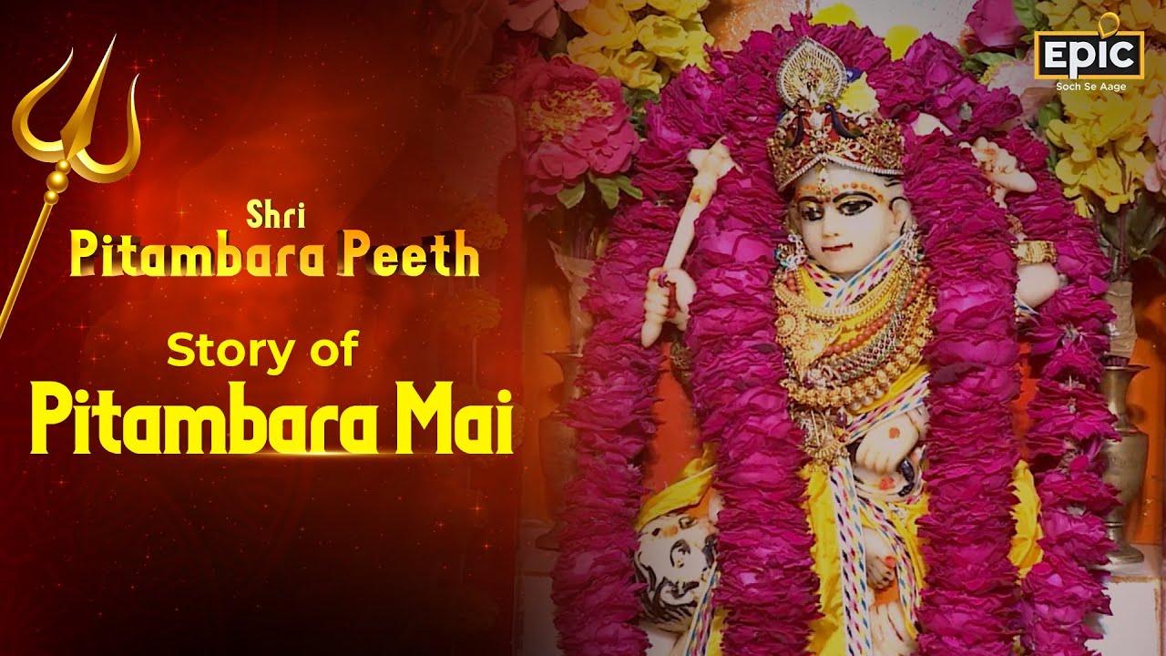 Story Of Pitambara Mai | Shri Pitambara Peeth | Maa Bagalamukhi Mandir | Datia, Madhya Pradesh |Epic