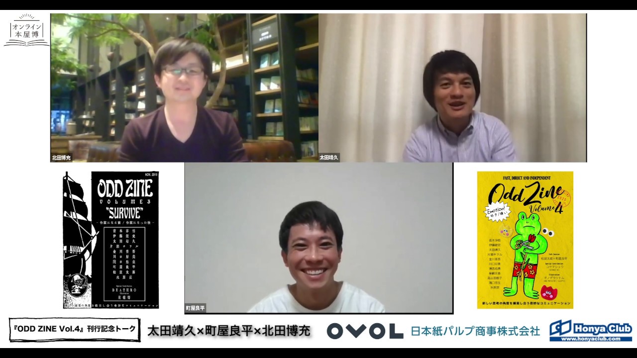 【オンライン本屋博】『ODD ZINE Vol.4』刊行記念トーク〈修正版〉
