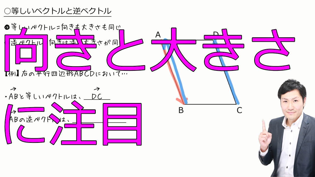 【基本】ベクトルの意味と相当（数Ｂ：平面ベクトル1-01）