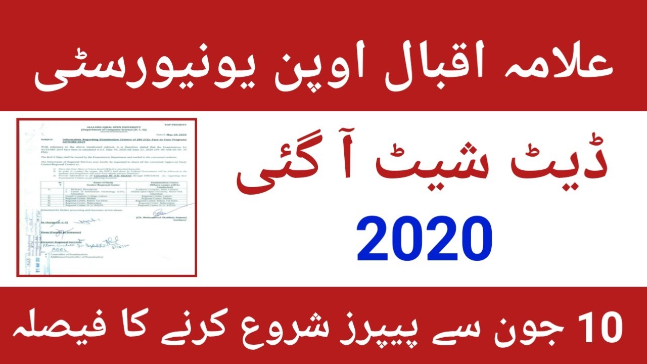 aiou announced date sheet 2020 || Date Sheet of BS Students autumn 2019 || AIOU Date Sheet 2020