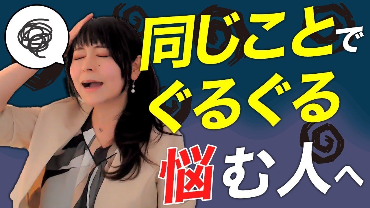 【同じ事を考える どうしたら】カウンセラーなら知っておきたい