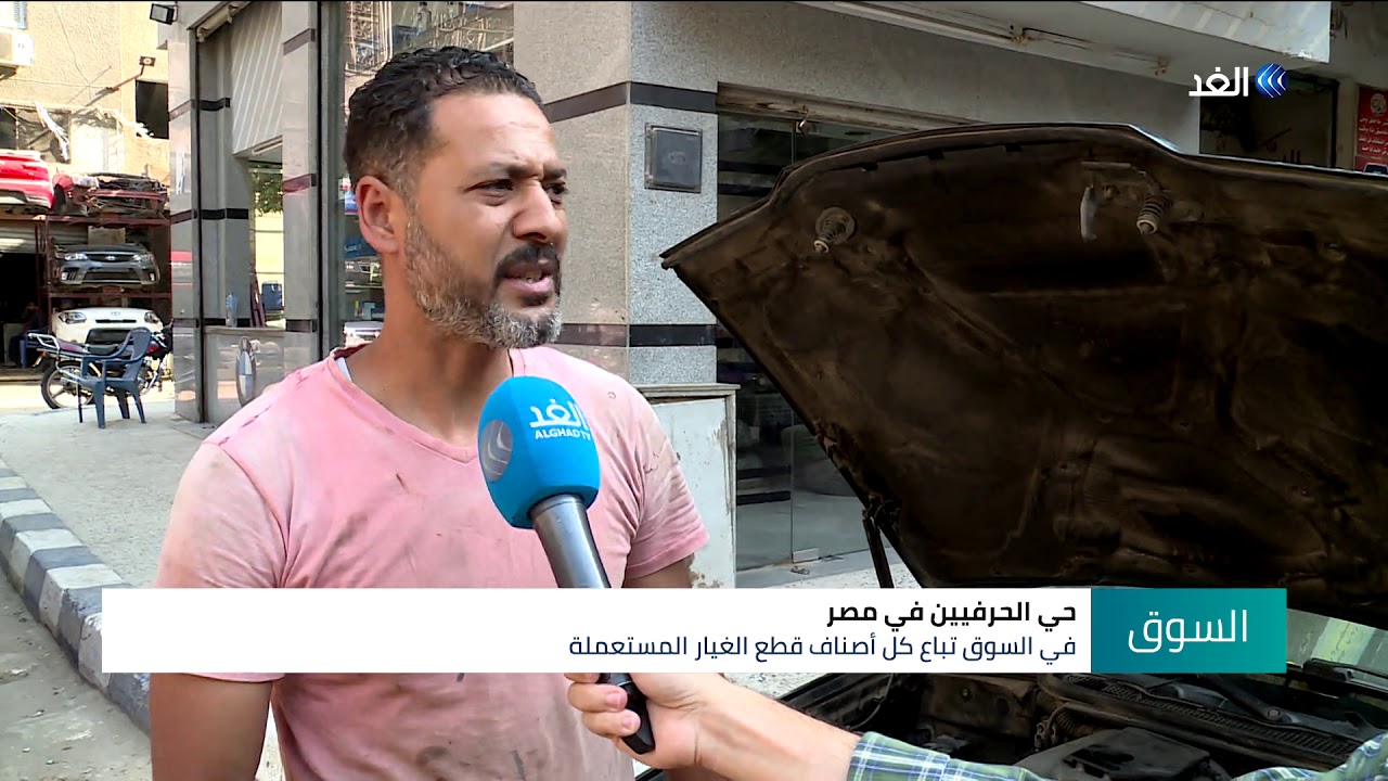 الحرفيين.. أكبر تجمع لتجارة أجزاء السيارات فى مصر