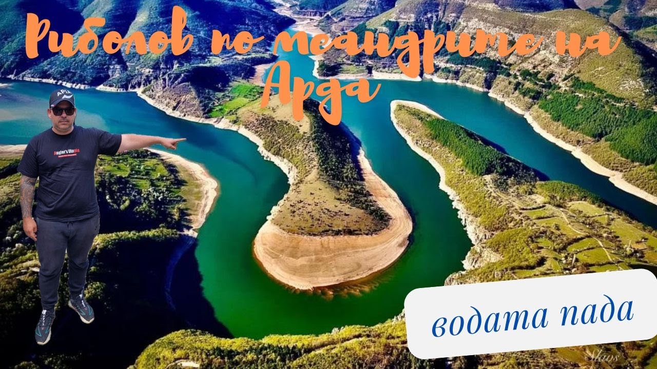 Риболов на кефал по меандрите на река Арда