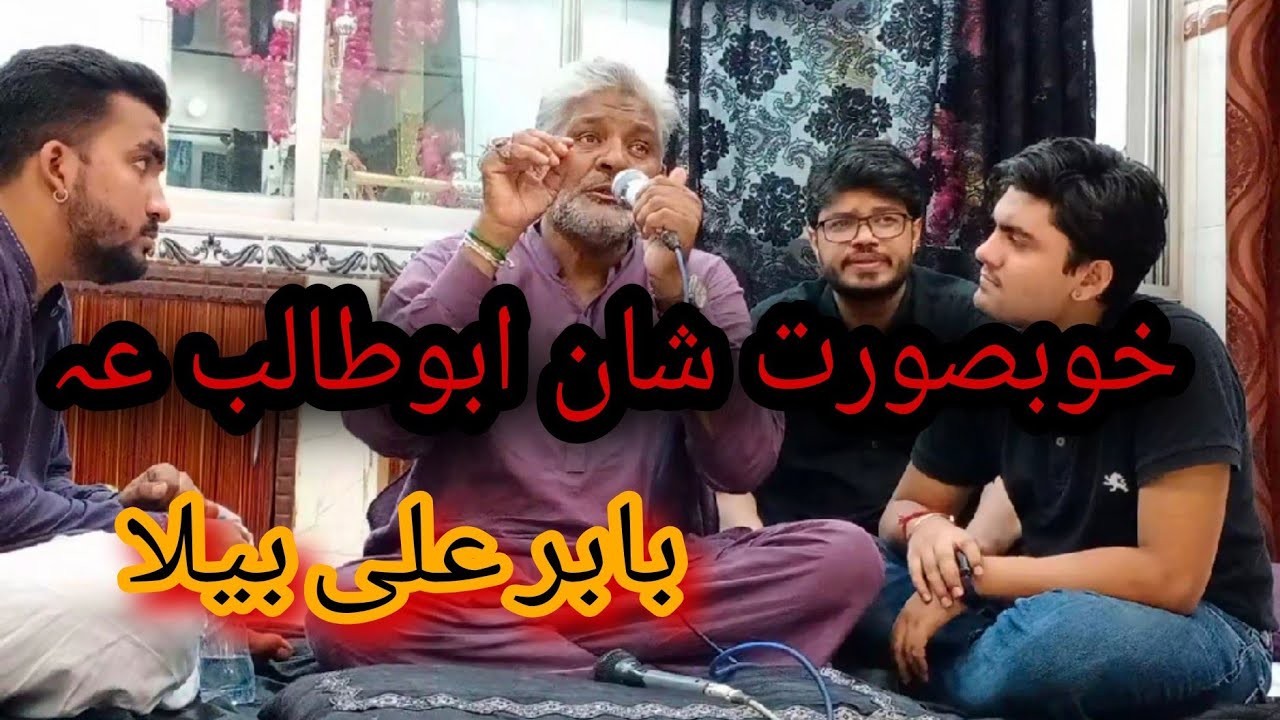 Babar Ali bela || Kalam : Main Abu Talib A.S hun || Watch HD