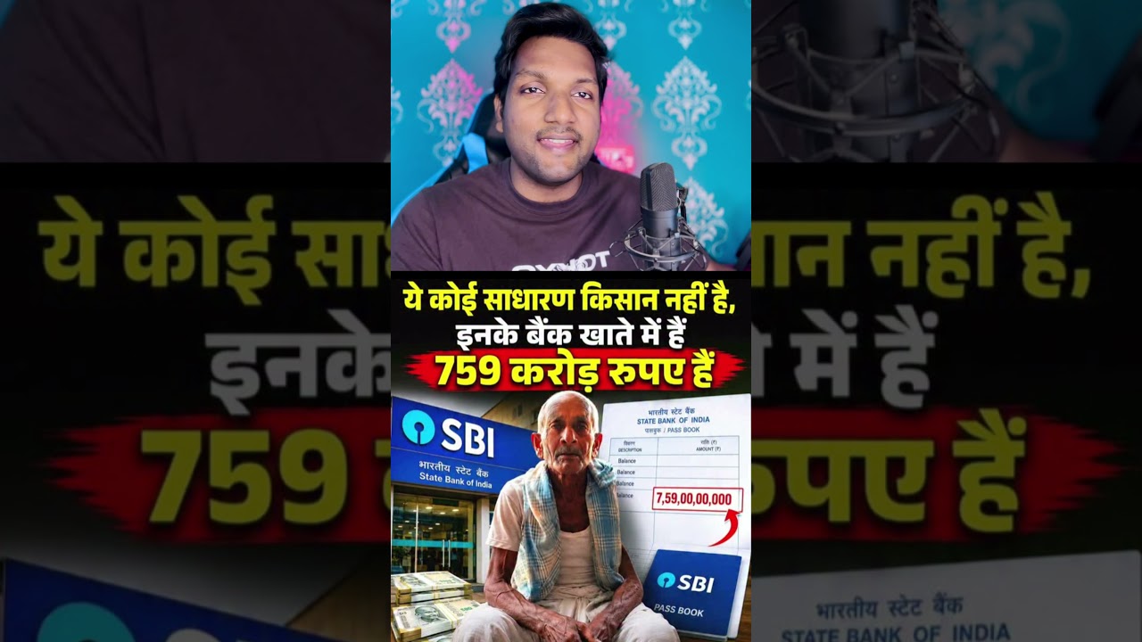 Bihar Old Man Receives Rs 759 Crore in Bank Account