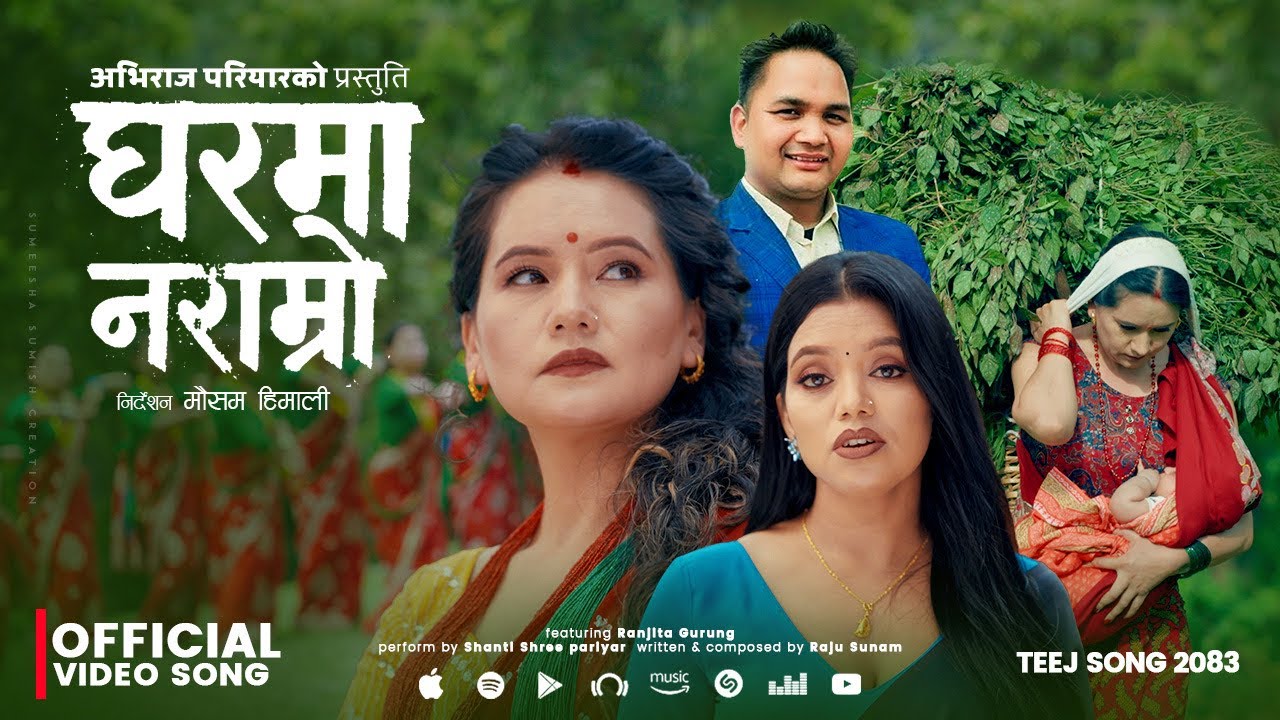Shanti Shree Pariyar 'sNew Nepali Teej Song 2083 [ GHARMA NARAMRO ]  Ranjita Gurung | Raju Sunam.