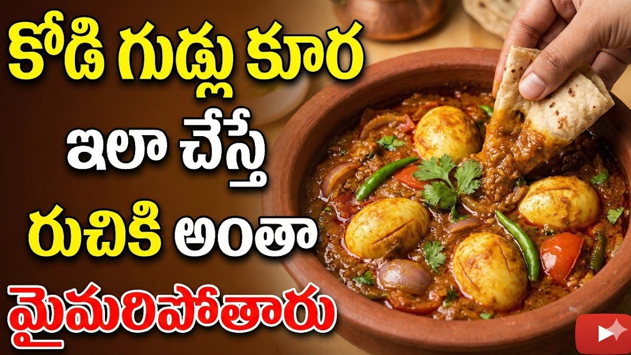 కోడి గుడ్లు కూర ఇలా చేస్తే రుచికి అంతా మైమరిపోతారు 😋||@shobhacookingchannel-SH 