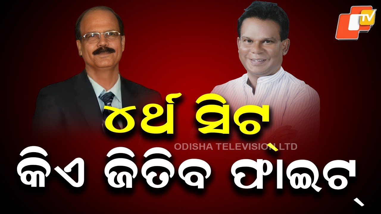 4th Rajya Sabha Seat: Dilip Ray or Datteshwar? Fight Intensifies