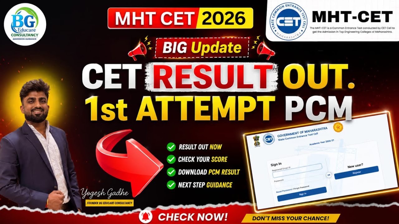 MHT CET 2026 Result Out 🔥 | PCM 1st Attempt Result Released | Score Card Download & Next Step Guide