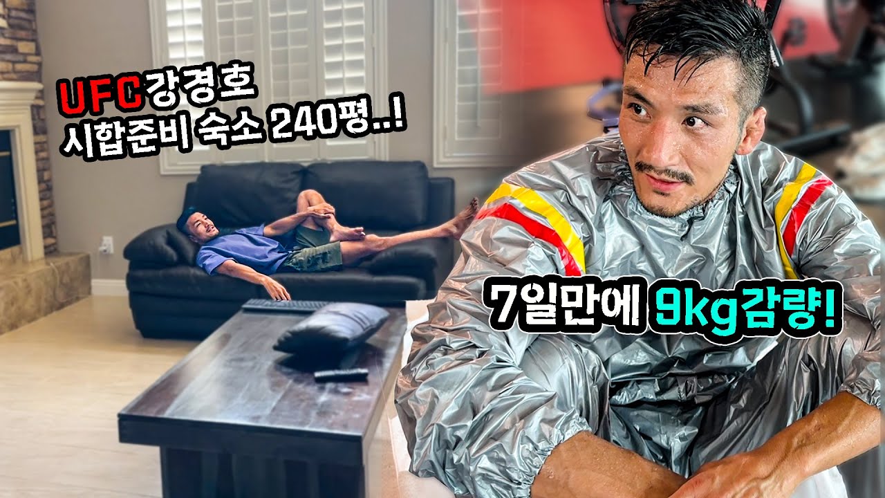 UFC 강경호를 위해 헌신한 미국에사는 한인분들