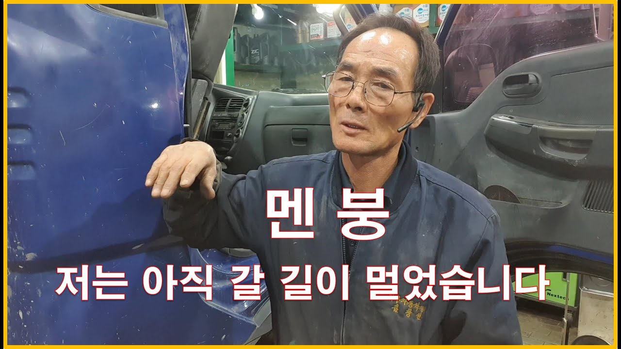 차정비TV 523회 - 정비사 자격으로는 아직 멀었습니다 - 울산 언양 서부카