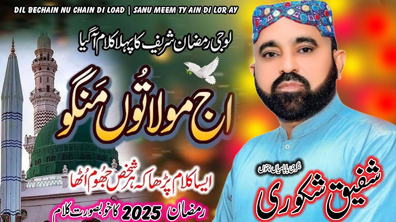 Ramzan Naat 2025 - Dil Be Chain Nu Chain - Shafiq Shakoori - Heart Touching Naat - Ramadan