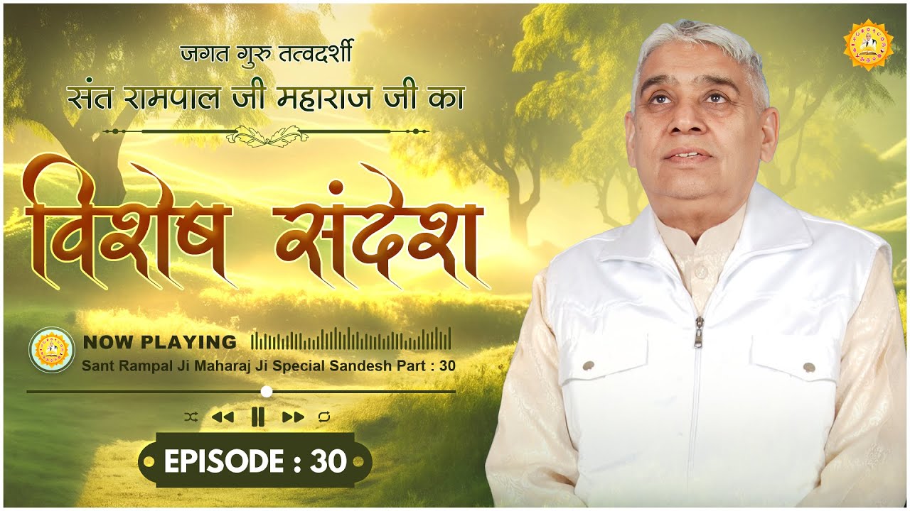 Episode : 30 | विशेष संदेश | धर्मदास जी की कथा | Sant Rampal Ji Maharaj Special Sandesh