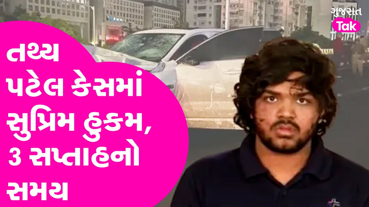 Trial set to begin against Tathya Patel | 3 સપ્તાહનો સમય, સુપ્રિમનો મોટો હુકમ 