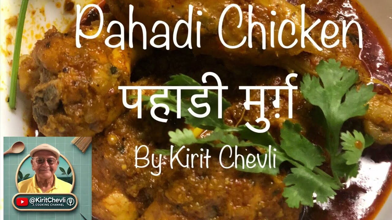 पहाड़ी मुर्ग़ | pahari chicken | flavourful delicious chicken from Himalayan region | @ KiritChevli