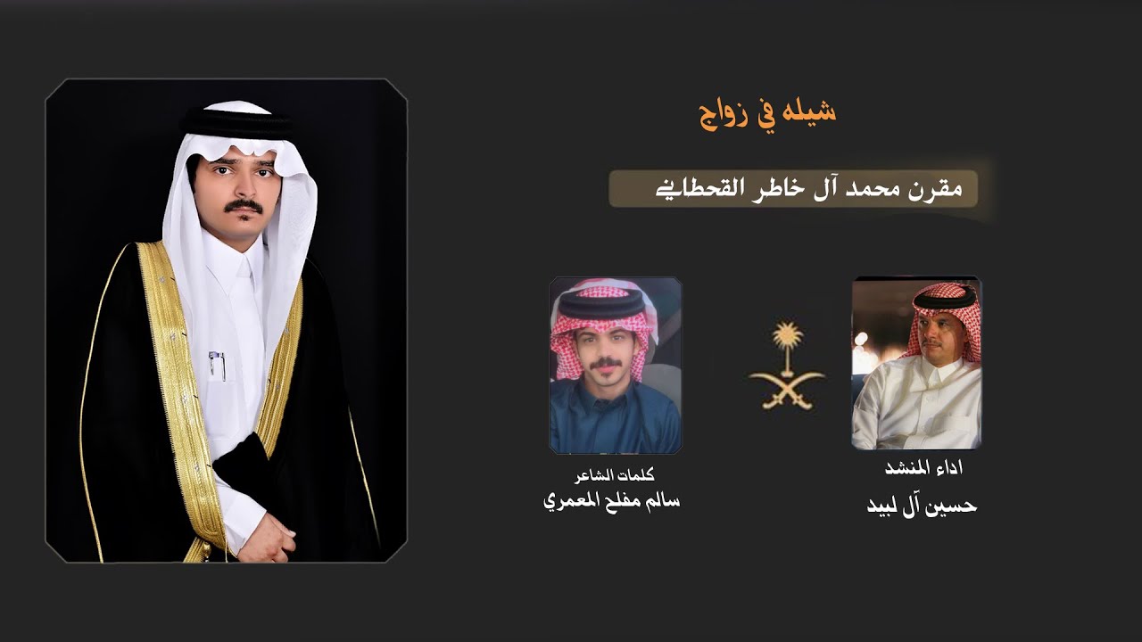 شيله زواج الشاب مقرن بن محمد آل خاطر الجرابيع