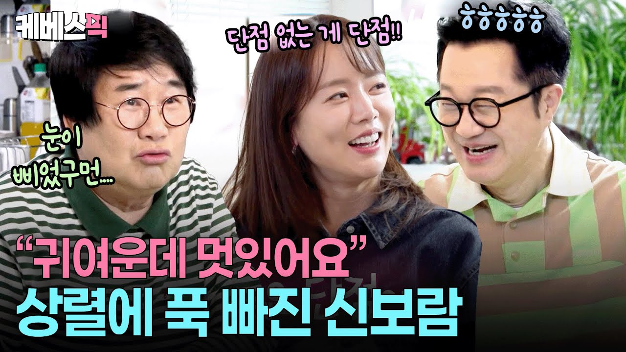 “상렬이 전생에 우주를 구했구나” 상렬❤️보람 깨소금 향기에 멀미하는 최양락🥵 #살림하는남자들2 ㅣKBS 260117 방송