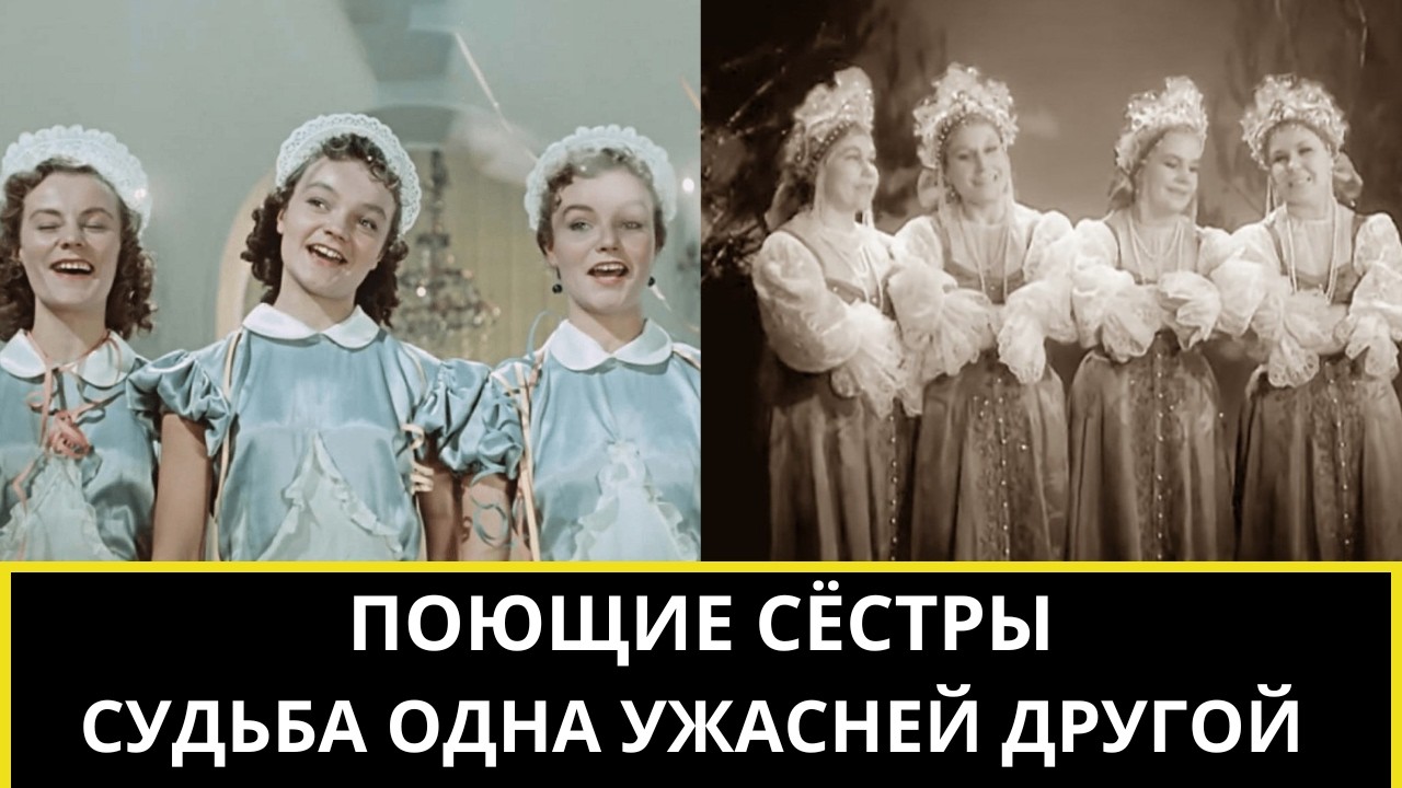 Одних заживо похоронили, у других дети не дожили до 30: нищета, болезни и забвение популярных сестёр