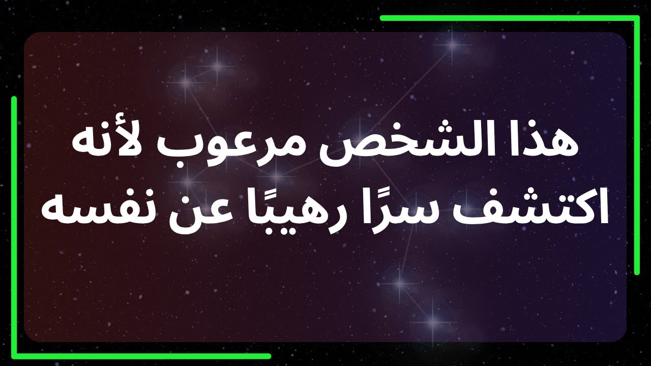 هذا الشخص مرعوب لأنه اكتشف سرًا رهيبًا عن نفسه ... رسالة من الملائكة.