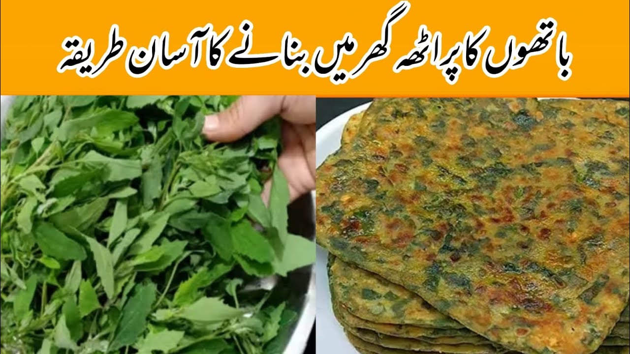 Bathue ka Paratha Recipe By Ruby HD Channel