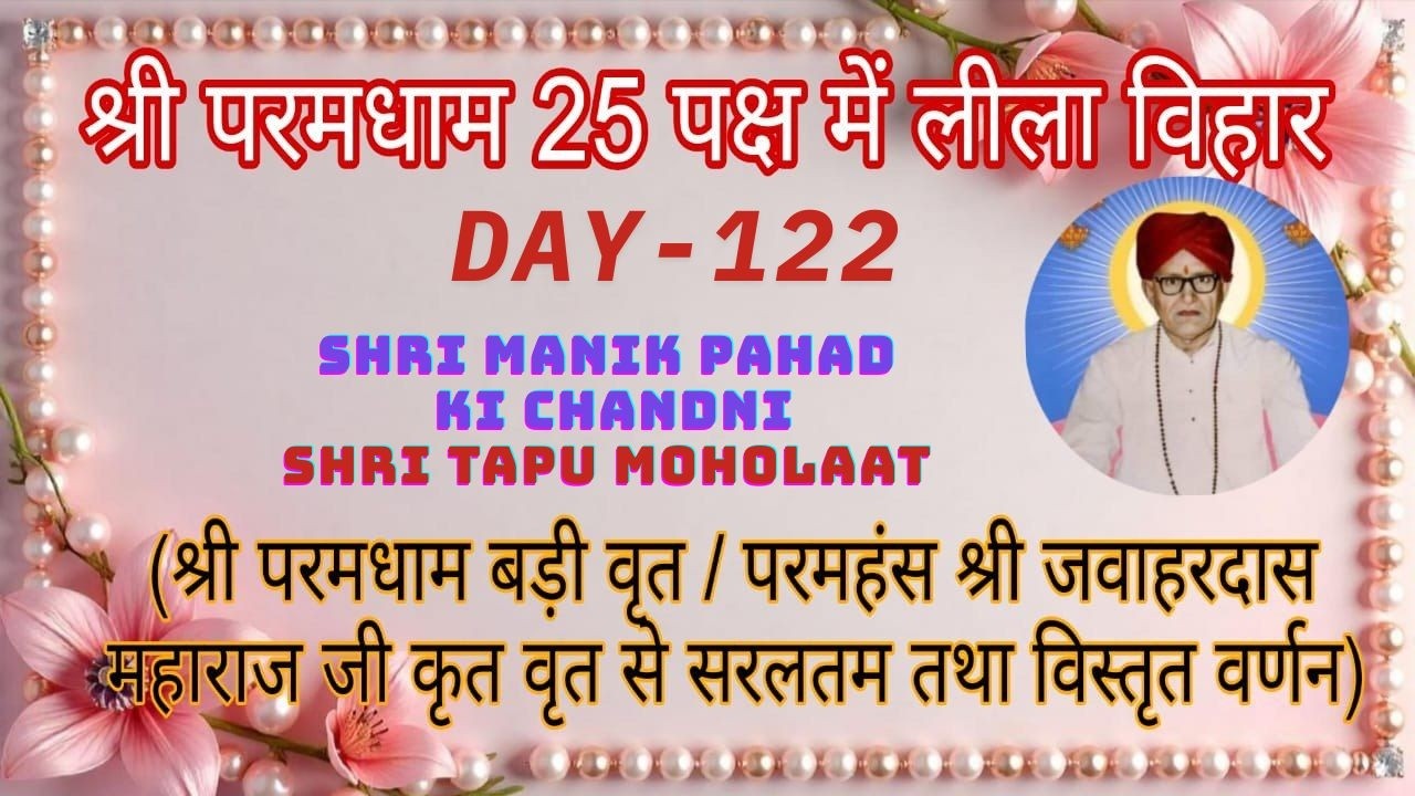 Shri Manik Pahad Ki Chandni Shri Tapu Moholaat