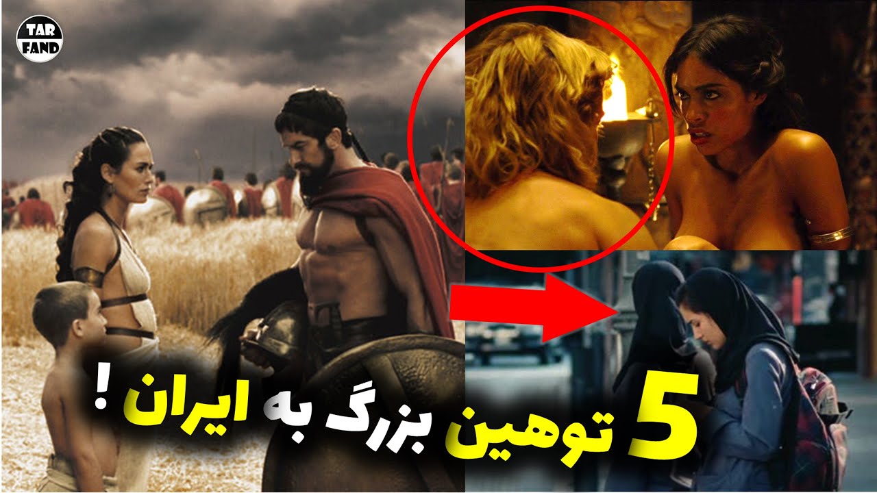 5 فیلم جنجالی که به ایرانی ها توهین کردند و ماهارو وحشی نشان دادند !